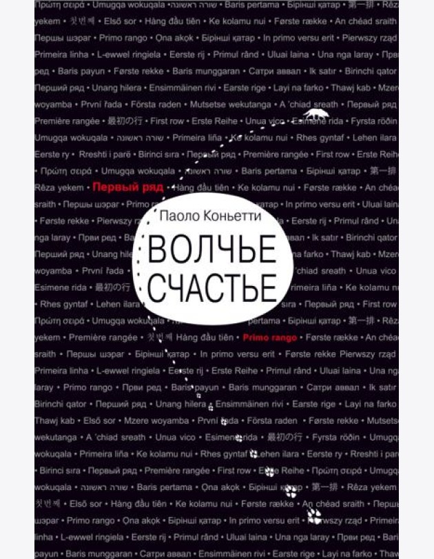 Волчье счастье