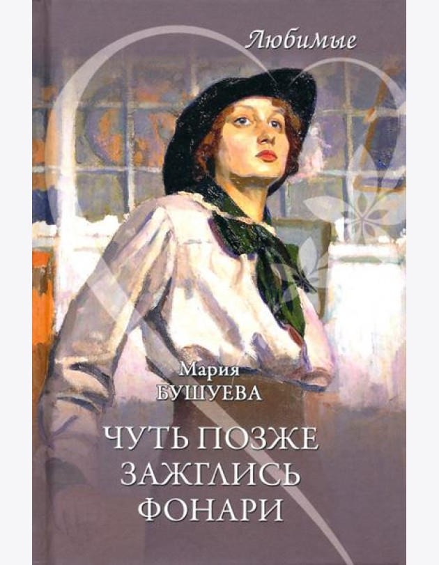 Чуть позже зажглись фонари