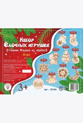 НГ1004 Набор Ёлочных игрушек (10 шт.)