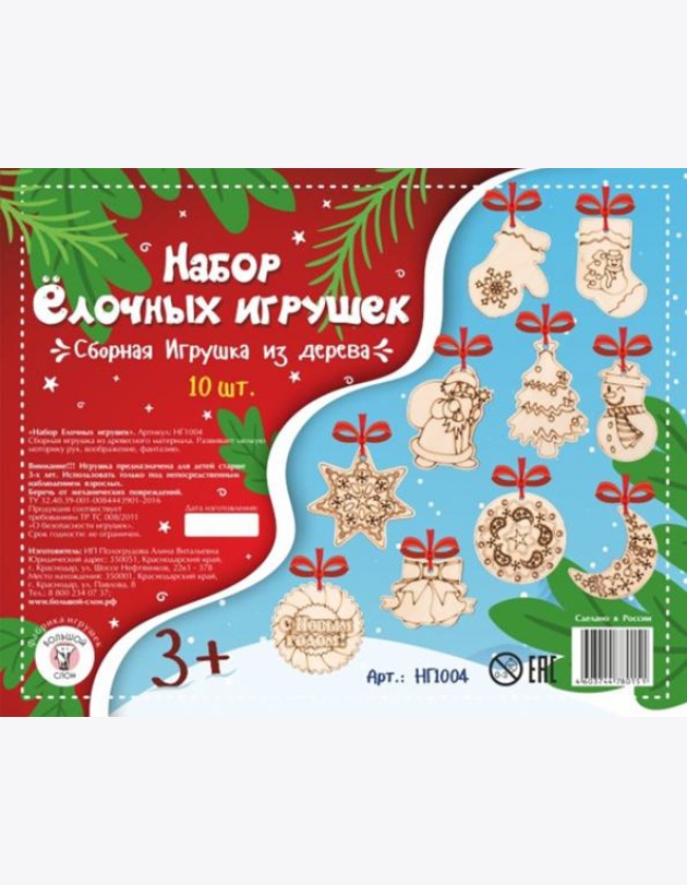 НГ1004 Набор Ёлочных игрушек (10 шт.)