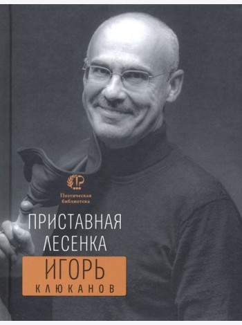 Приставная лесенка