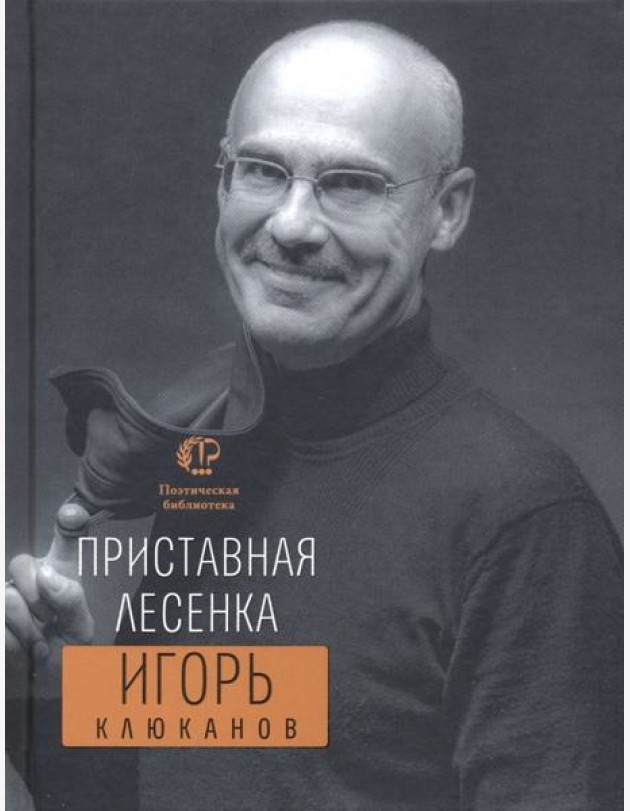 Приставная лесенка