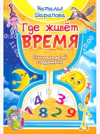 Где живет время