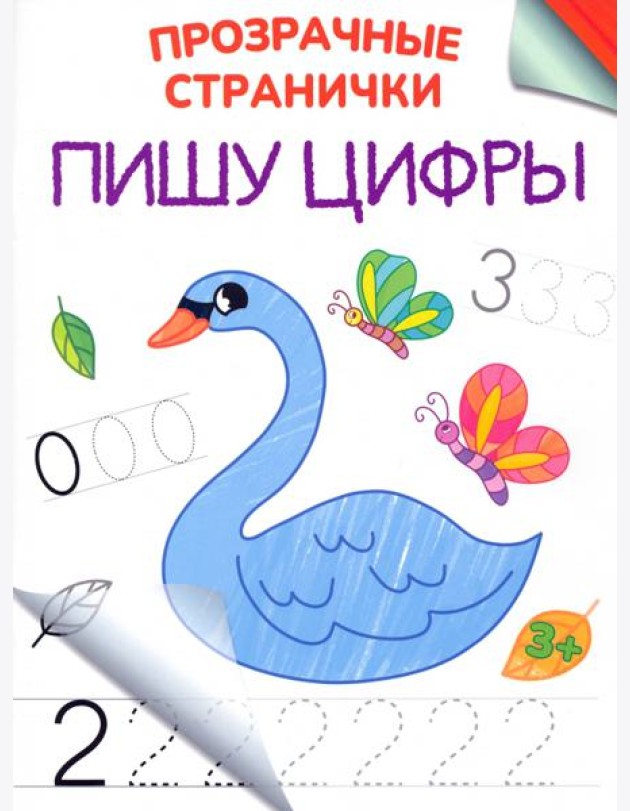 Пишу цифры