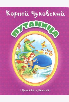 Путаница