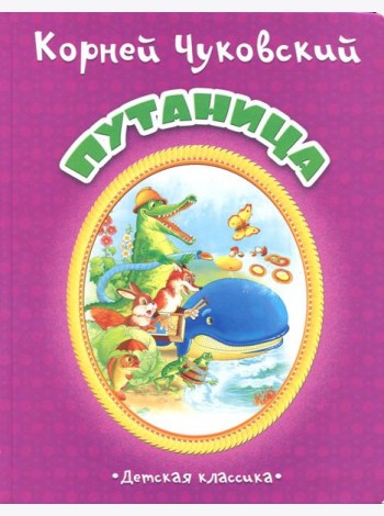 Путаница