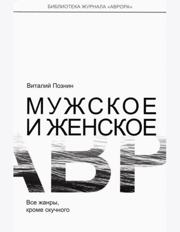 Мужское и женское