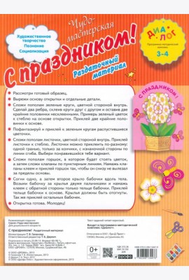 С Праздником! Раздаточный материал. 3-4 года