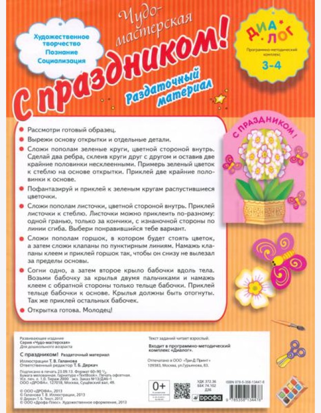 С Праздником! Раздаточный материал. 3-4 года
