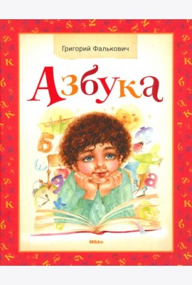 Азбука