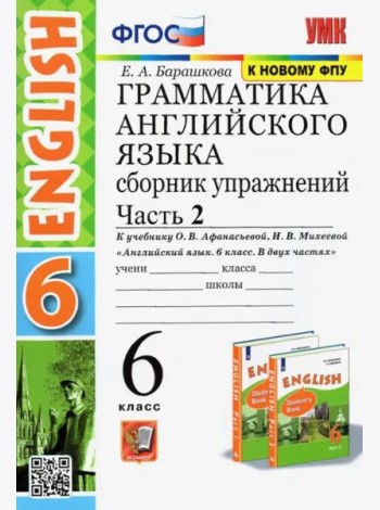 Английский язык. 6 класс. Сборник упражнений к учебнику О.В. Афанасьевой. В 2-х частях. Часть 2