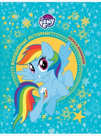 Мой маленький пони. Весна в Понивилле. Hasbro