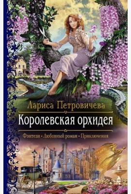 Королевская орхидея