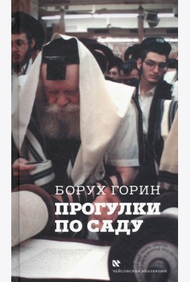 Прогулка по саду