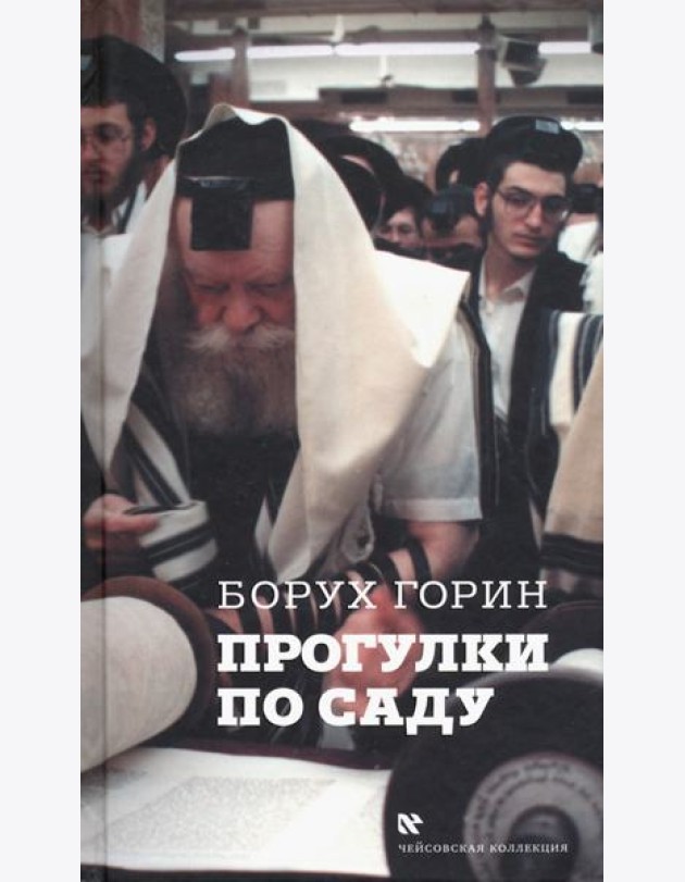 Прогулка по саду