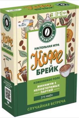 Игра настольная Кофе брейк (в коробке),07637