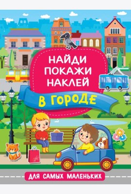 В городе