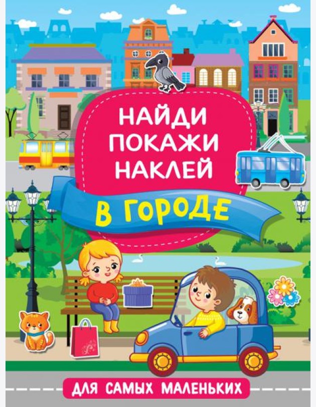 В городе
