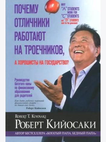 Почему отличники работают на троечников, а хорошисты на государство?