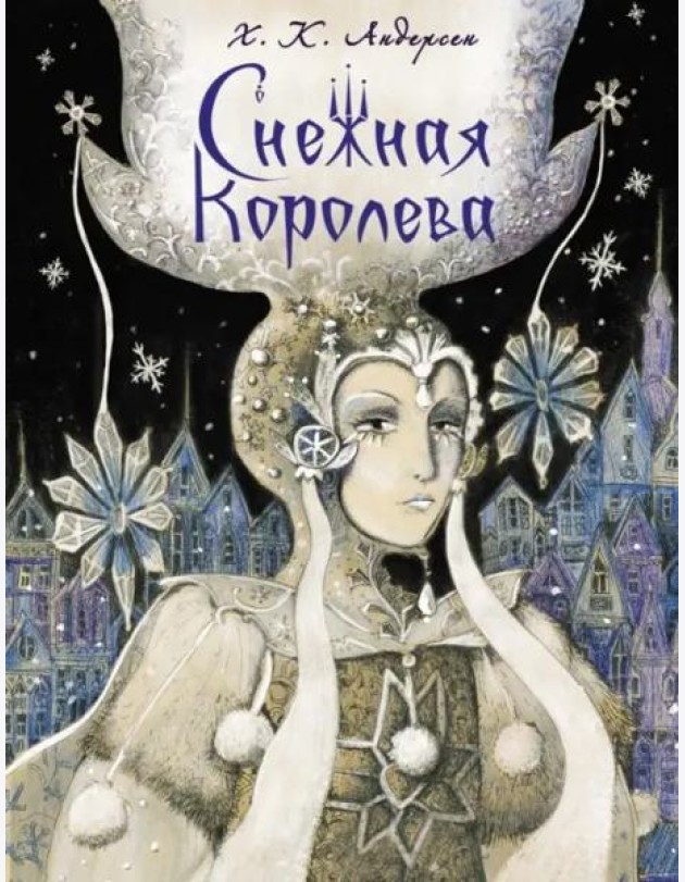ДХЛ. Снежная королева НОВ