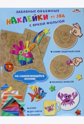Наклейки объемные из ЭВА Космич.путешест,С3745-03