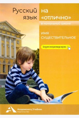 Русский язык на 