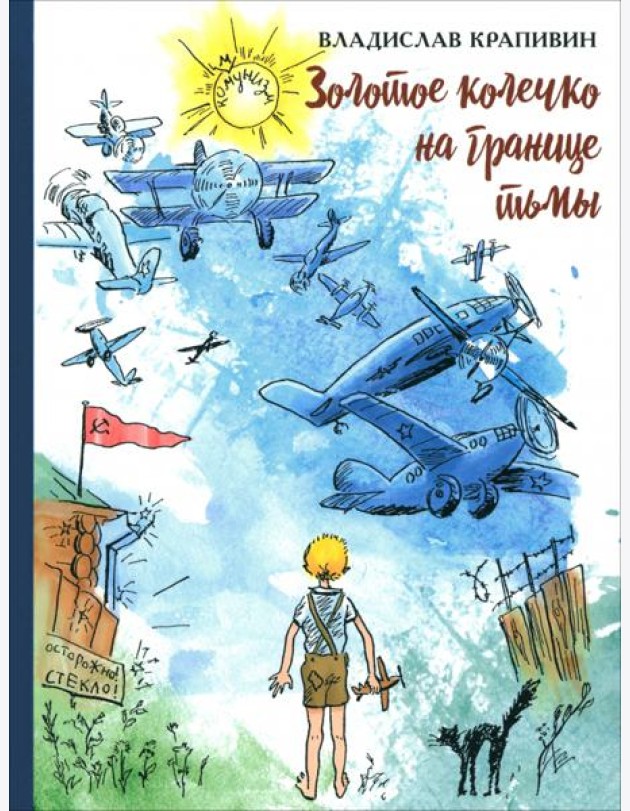 Золотое колечко на границе тьмы