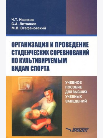 Организация и проведение студенческих соревнований