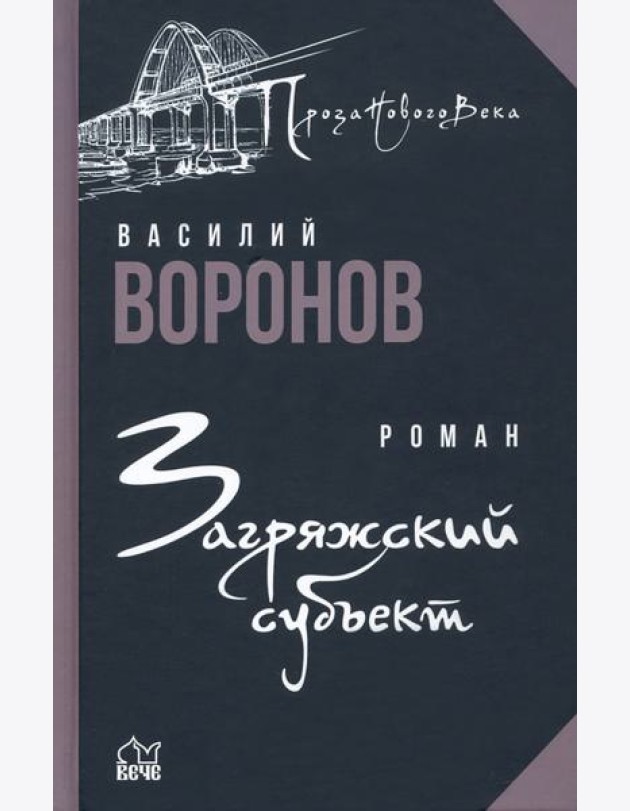 Загряжский субъект
