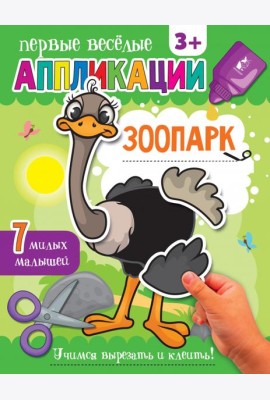 Зоопарк