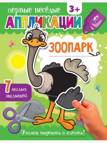 Зоопарк