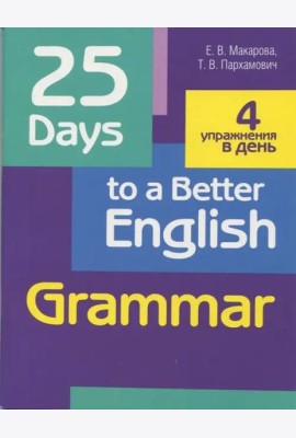 25 Days to a Better English. Grammar