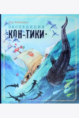 Книга-путешествие/Экспедиция