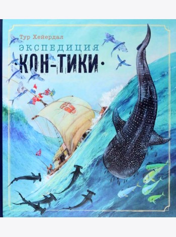 Книга-путешествие/Экспедиция 