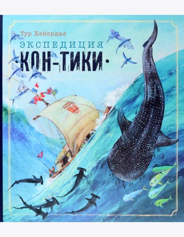 Книга-путешествие/Экспедиция 