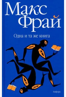 Одна и та же книга