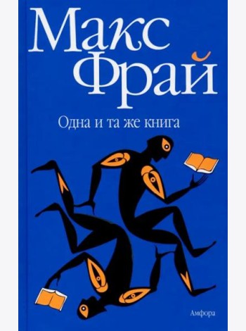 Одна и та же книга