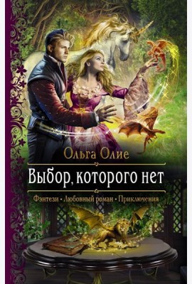 Выбор, которого нет