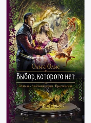 Выбор, которого нет