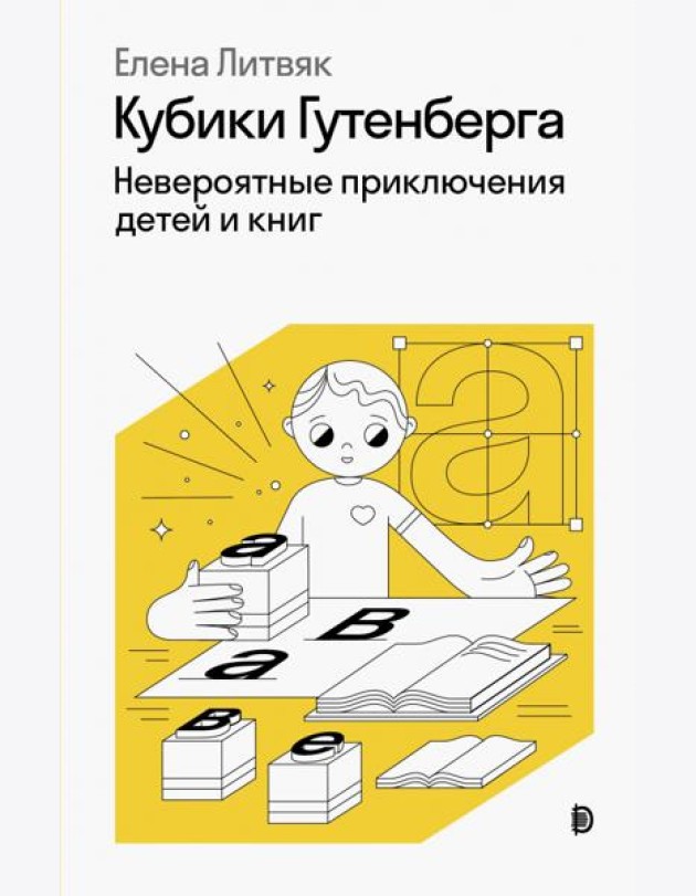 Кубики Гутенберга