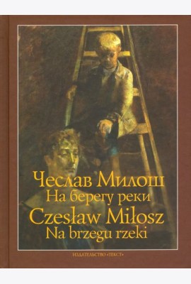 На берегу реки