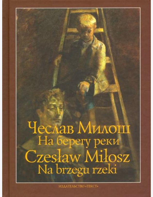 На берегу реки