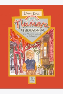 Питер Обыкновенный или Младших братьев не выбирают