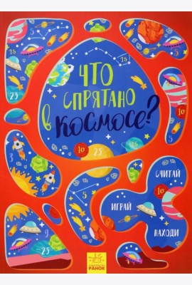 Что спрятано в космосе?