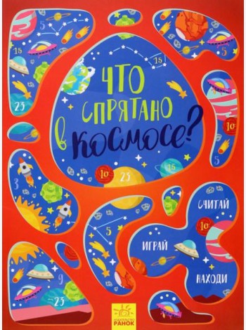 Что спрятано в космосе?