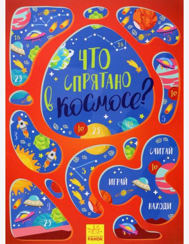 Что спрятано в космосе?