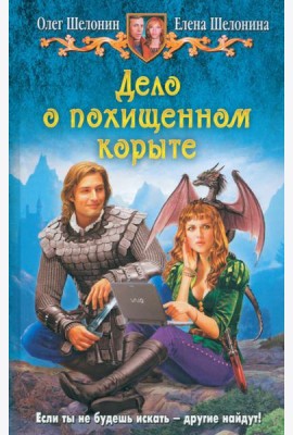 Дело о похищенном корыте