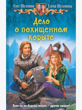 Дело о похищенном корыте