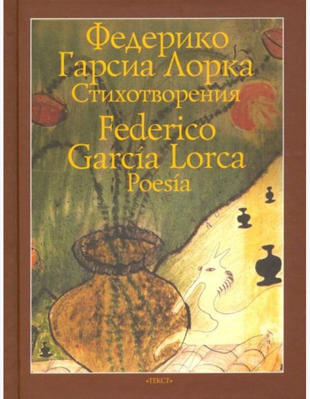 Стихотворения