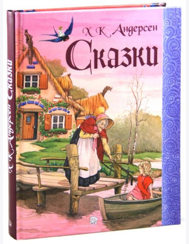 Сказки